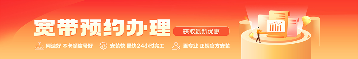 排浦宽带办理安装 排浦宽带在线办理入口